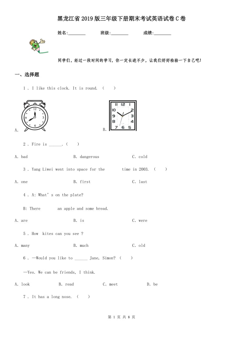 黑龙江省2019版三年级下册期末考试英语试卷C卷_第1页