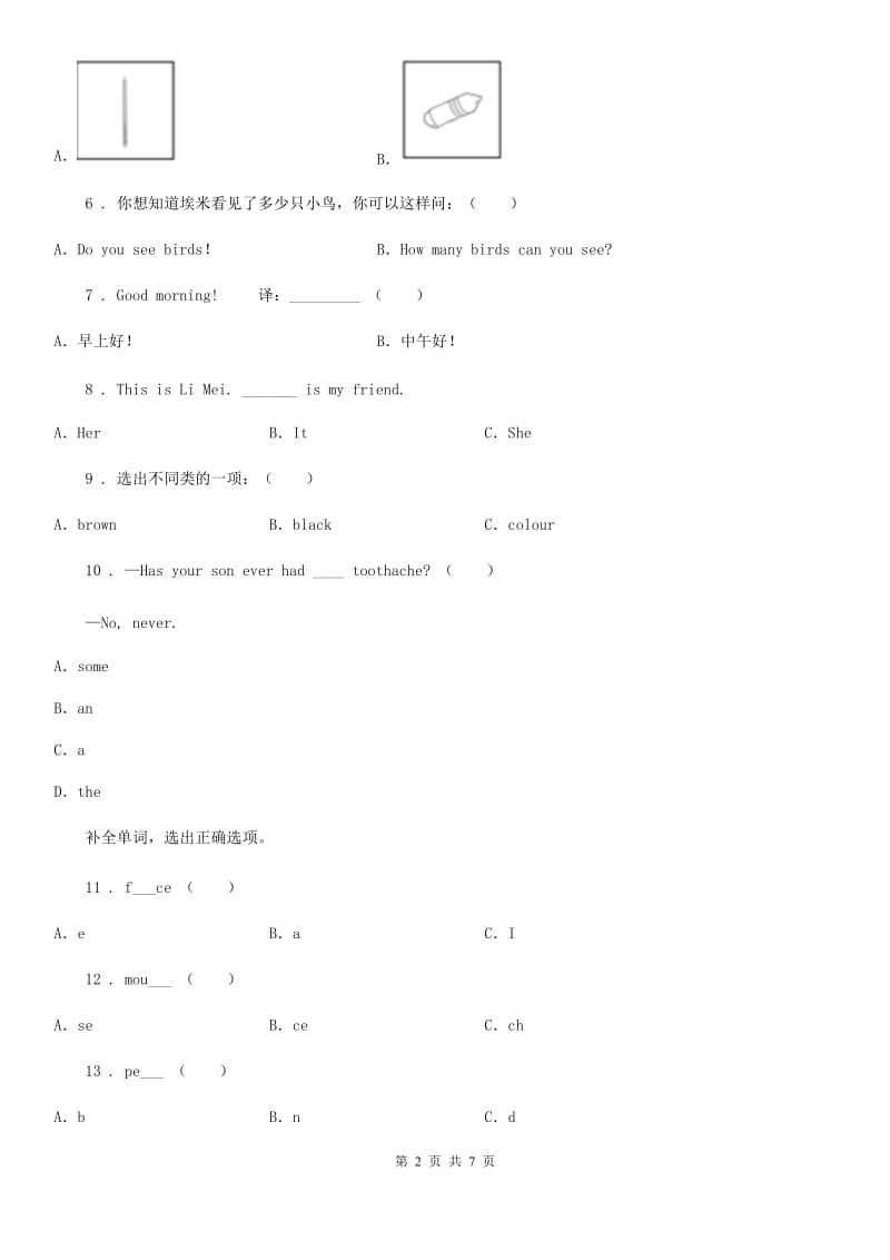 陕西省2020版英语三年级上册Unit 1 Hello! 单元测试卷B卷_第2页