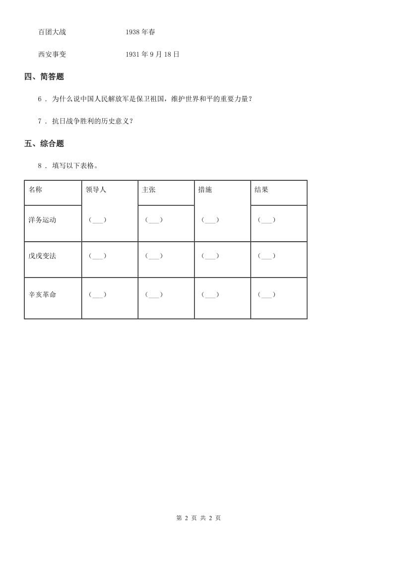 道德与法制2020版五年级下册6.3 光辉的历程 （2）红旗飘飘练习卷D卷_第2页