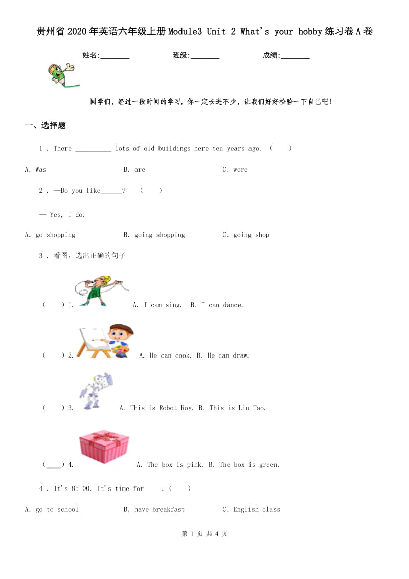 贵州省2020年英语六年级上册Module3 Unit 2 What's your hobby练习卷A卷_第1页