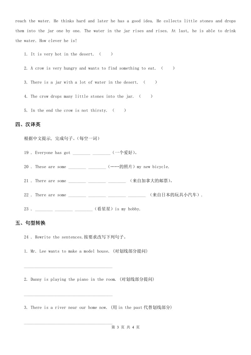 贵州省2020年英语六年级上册Module3 Unit 2 What's your hobby练习卷A卷_第3页