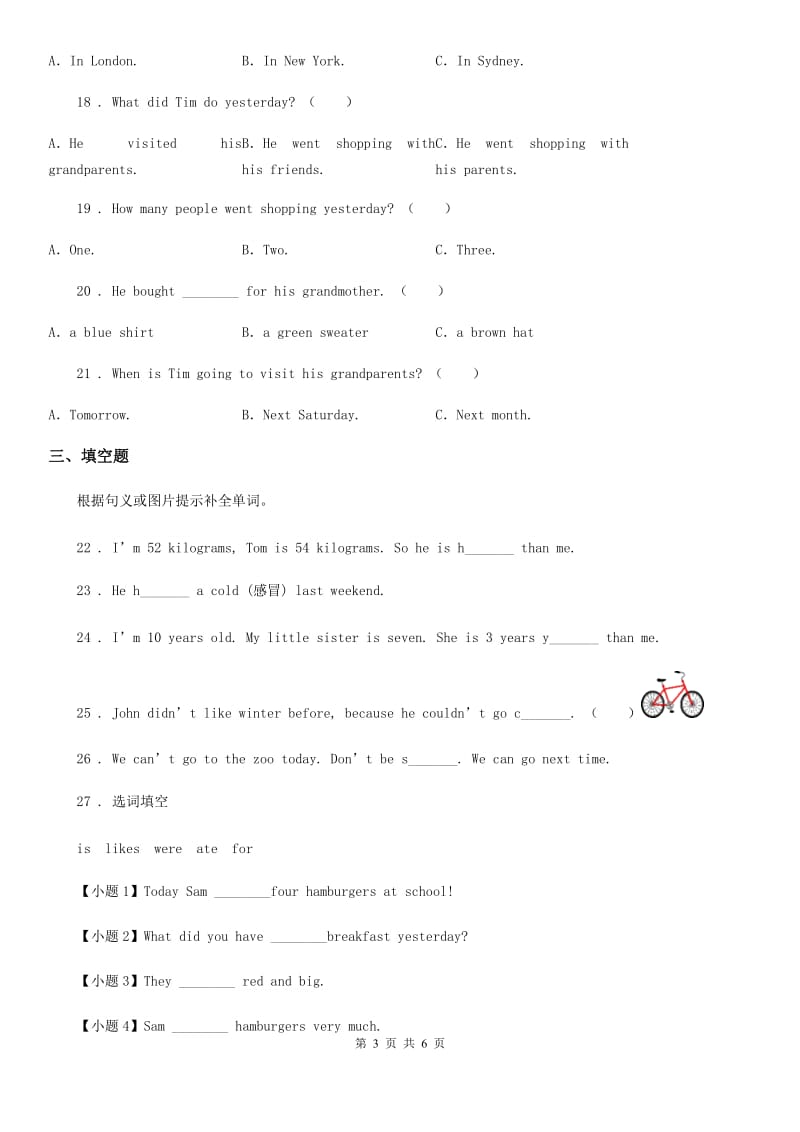 南宁市2020版五年级上册期末测试英语试卷（一）（I）卷_第3页