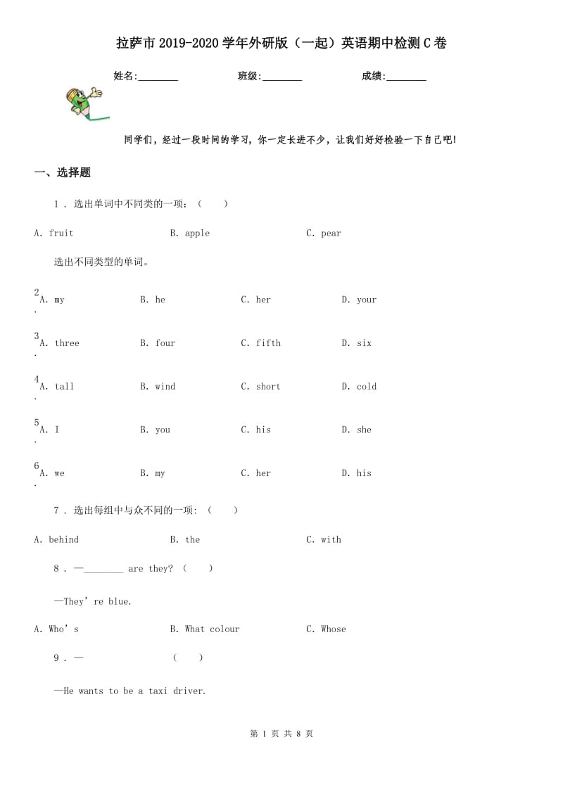 拉萨市2019-2020学年外研版（一起）英语期中检测C卷_第1页