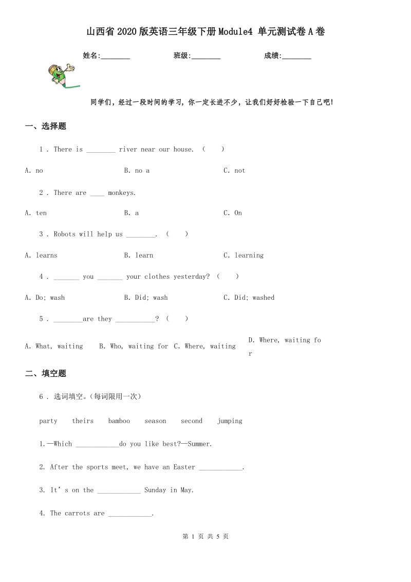 山西省2020版英语三年级下册Module4 单元测试卷A卷_第1页