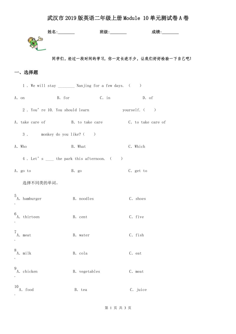 武汉市2019版英语二年级上册Module 10单元测试卷A卷_第1页