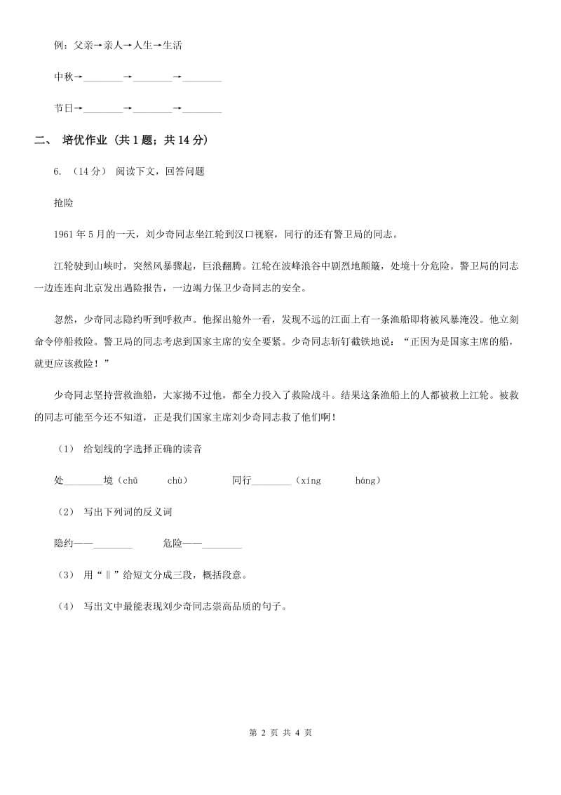 部编版小学语文一年级下册课文3 10端午粽同步练习B卷_第2页