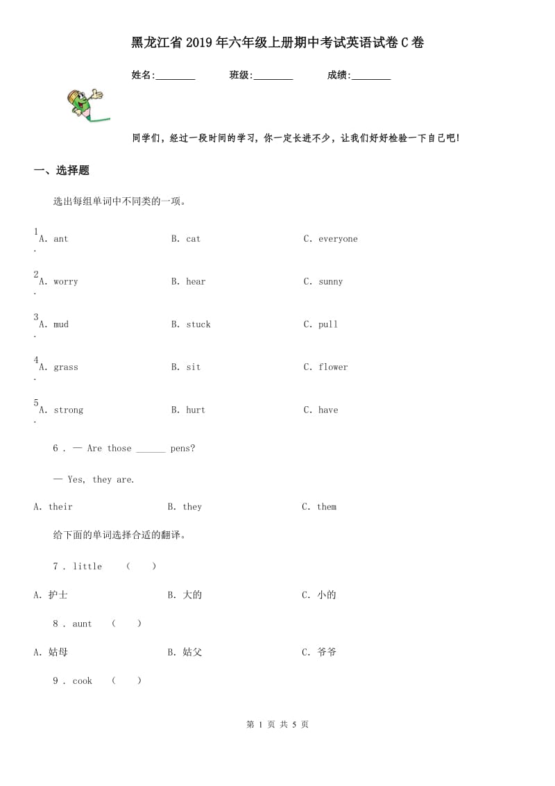 黑龙江省2019年六年级上册期中考试英语试卷C卷_第1页