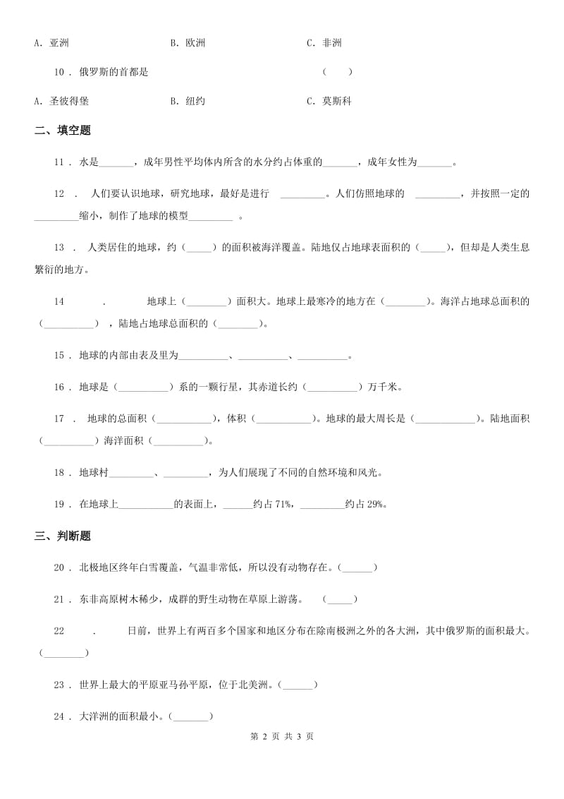 合肥市2020年六年级下册第四单元考试试题A卷_第2页