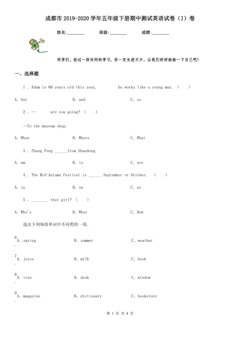 成都市2019-2020学年五年级下册期中测试英语试卷（I）卷_第1页