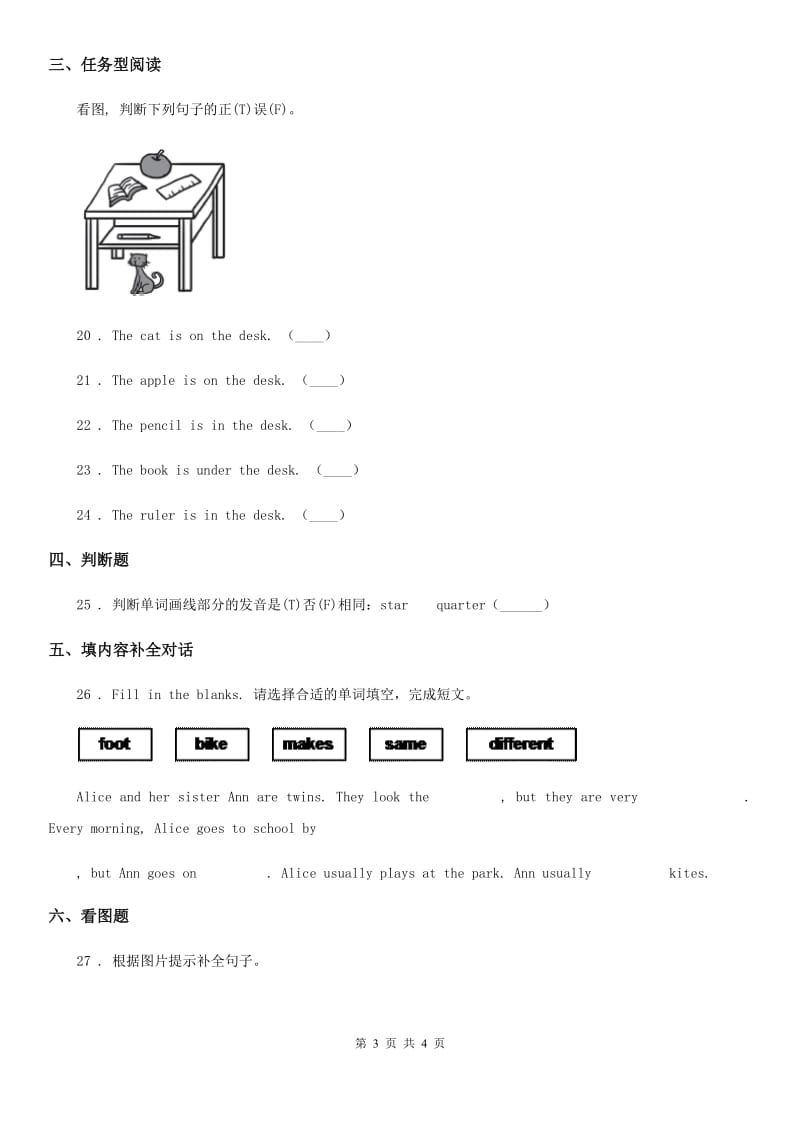 成都市2019-2020学年五年级下册期中测试英语试卷（I）卷_第3页