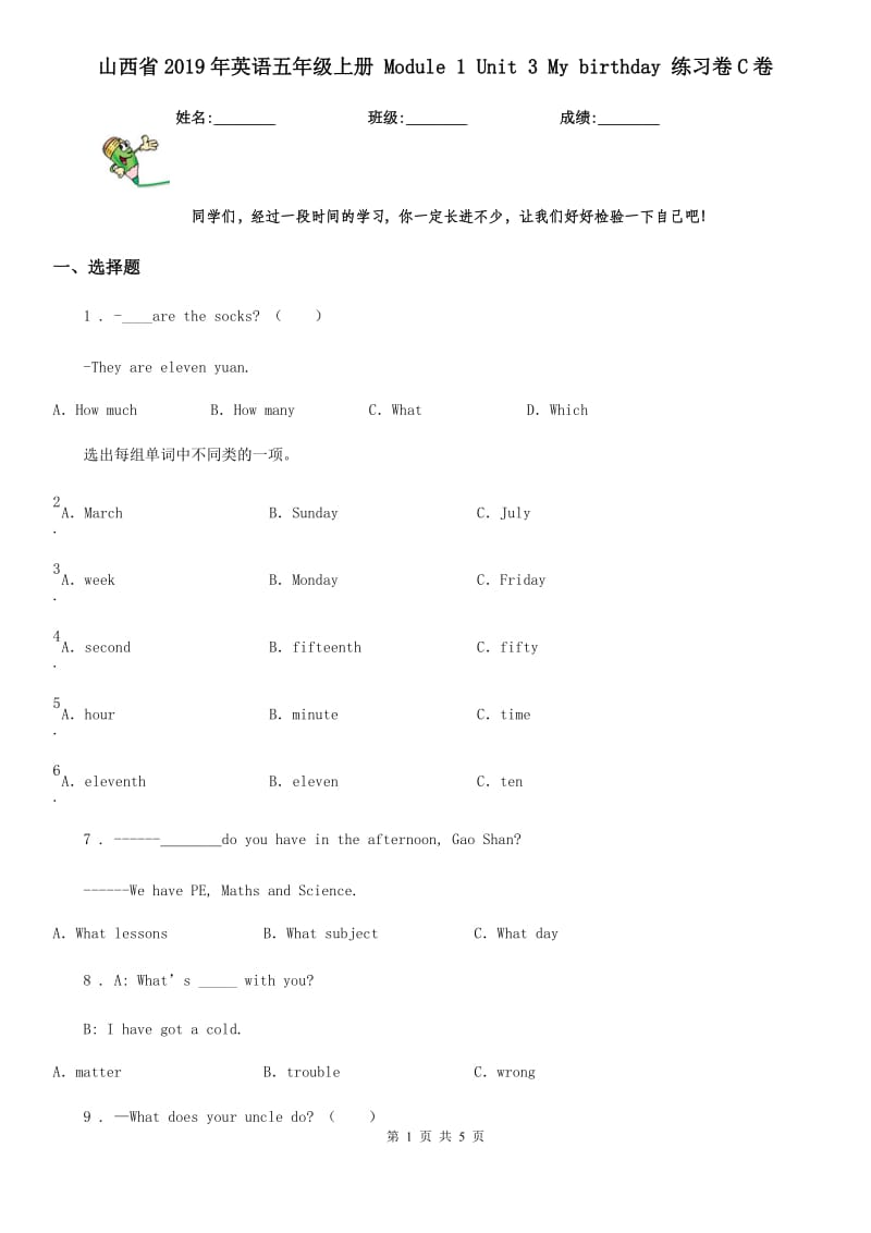 山西省2019年英语五年级上册 Module 1 Unit 3 My birthday 练习卷C卷_第1页