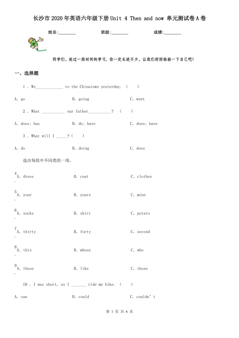 长沙市2020年英语六年级下册Unit 4 Then and now 单元测试卷A卷_第1页