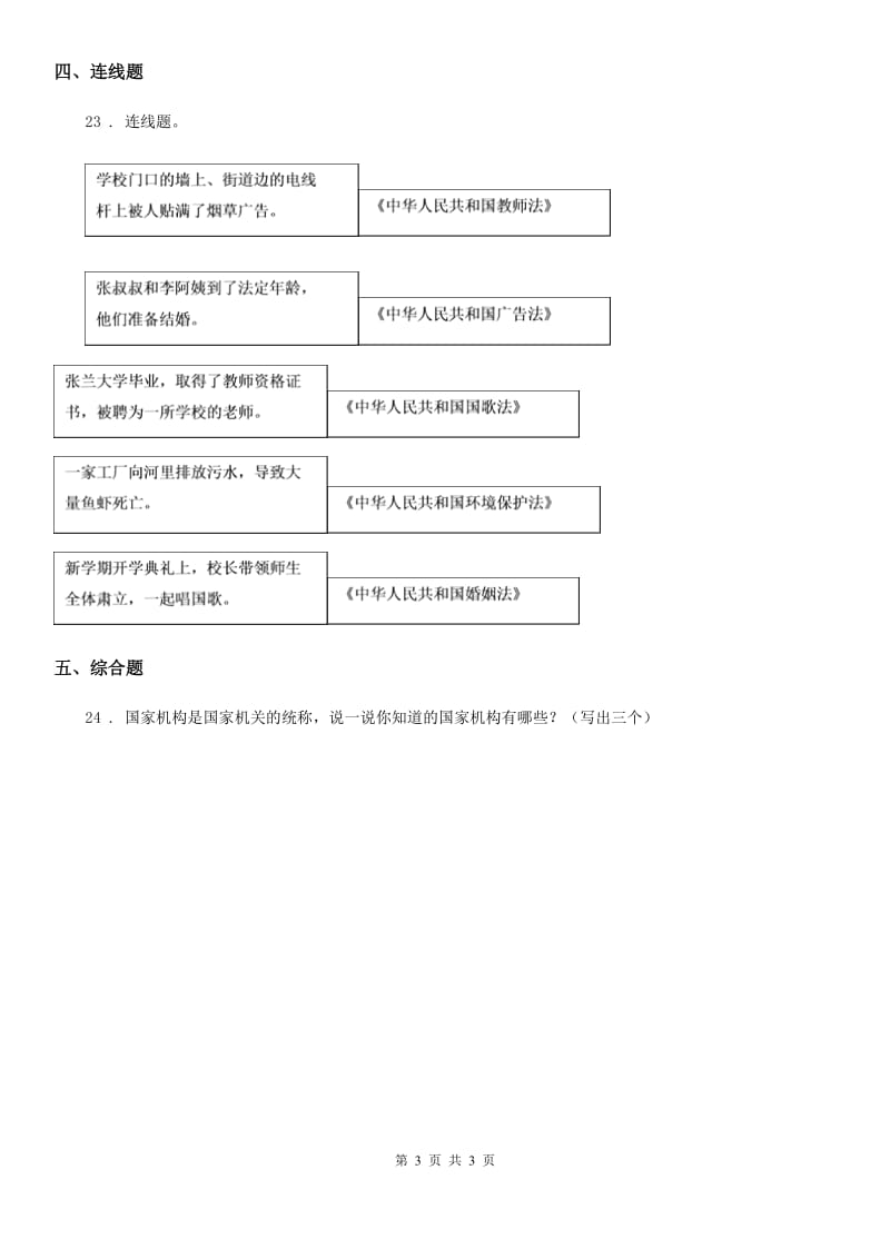 合肥市2020年六年级上册第5课 国家机构有哪些 练习卷A卷_第3页