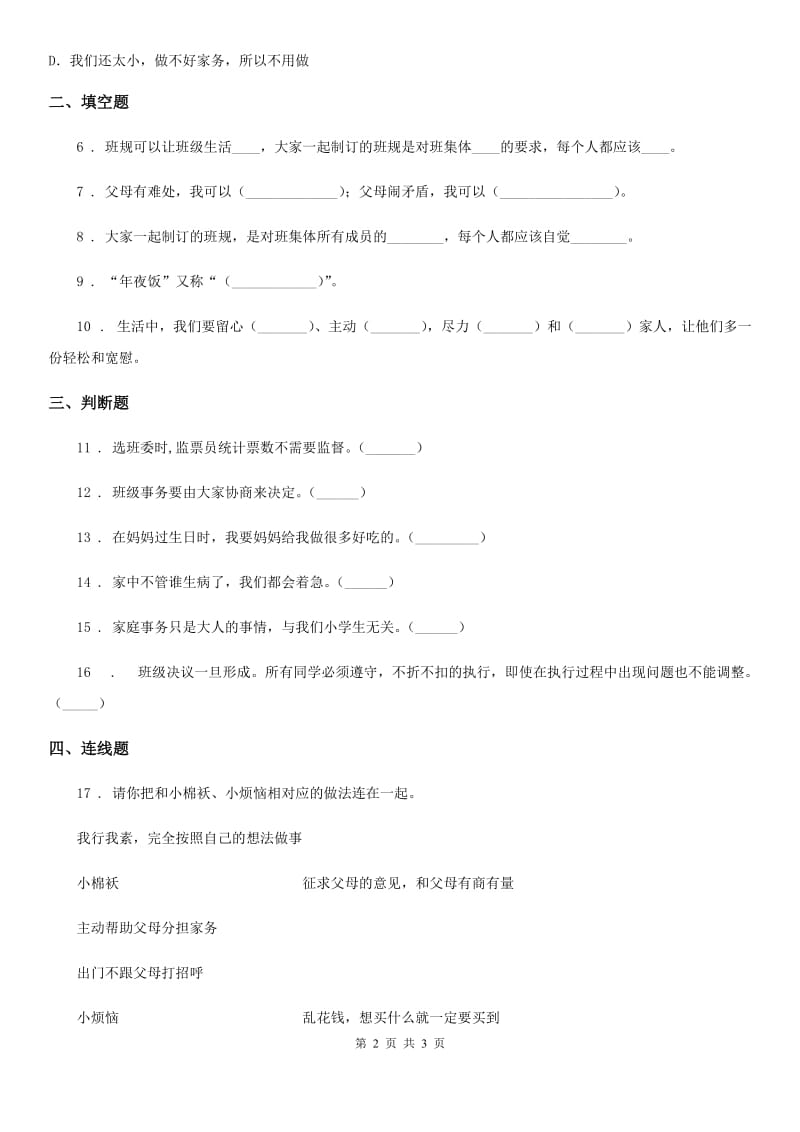 2020年四年级上册期中考试道德与法治试卷（四）（II）卷_第2页