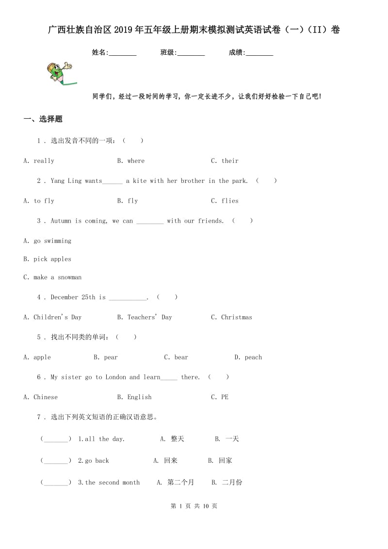 广西壮族自治区2019年五年级上册期末模拟测试英语试卷（一）（II）卷_第1页