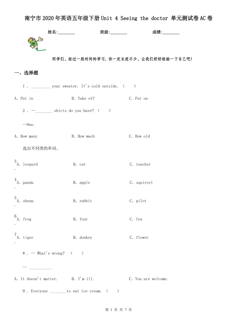 南宁市2020年英语五年级下册Unit 4 Seeing the doctor 单元测试卷AC卷_第1页