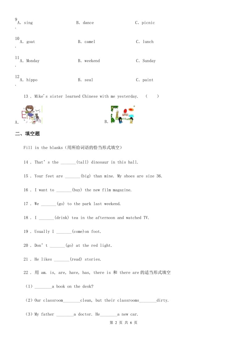 青海省2019版英语三年级下册Module 5 单元测试卷D卷_第2页