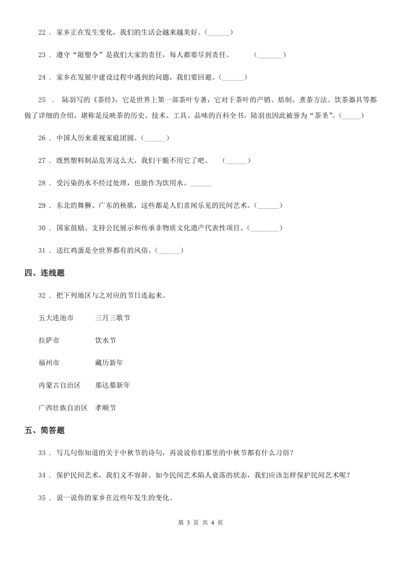 合肥市2020年四年级下册第四单元《感受家乡文化 关心家乡》单元测试卷（一）C卷_第3页