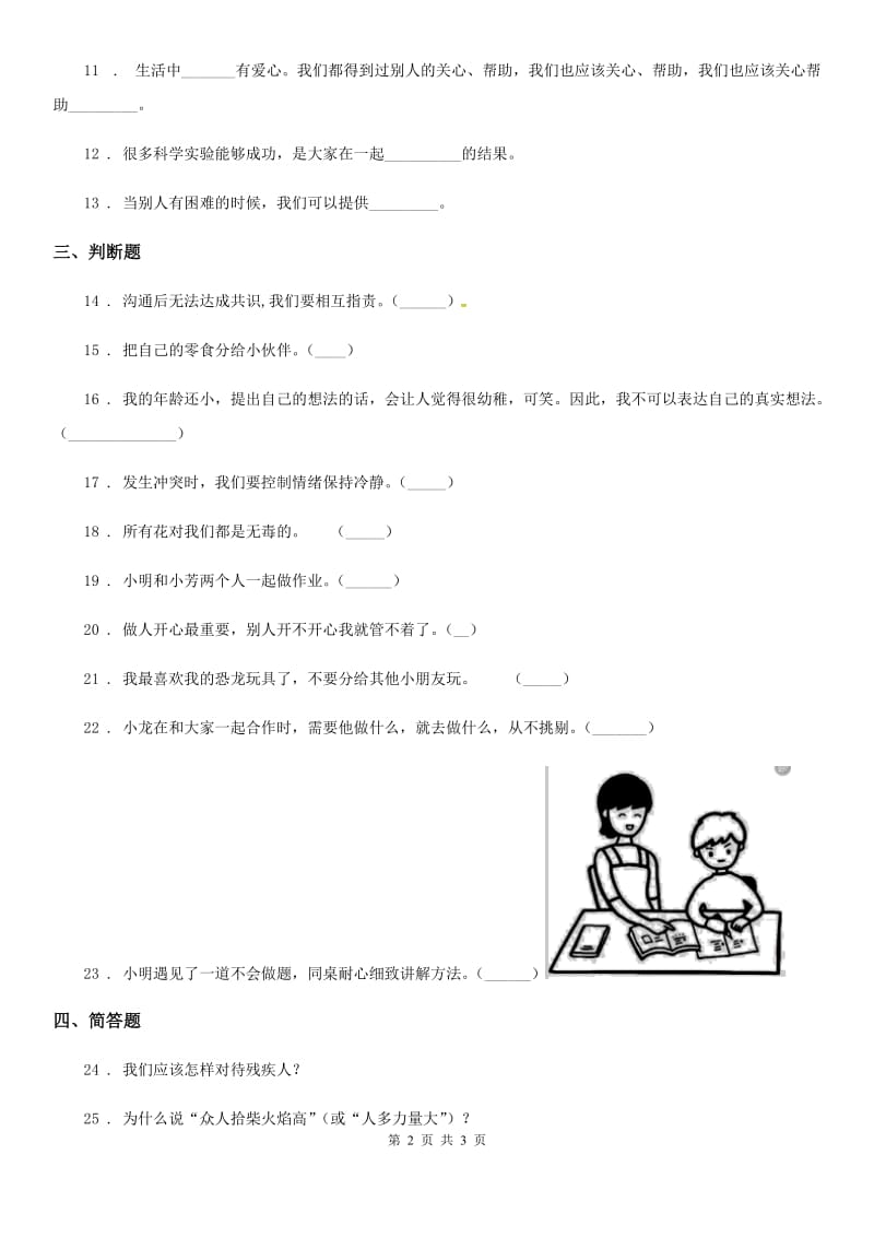 合肥市2020年一年级下册第四单元《我们在一起》单元测试卷B卷_第2页