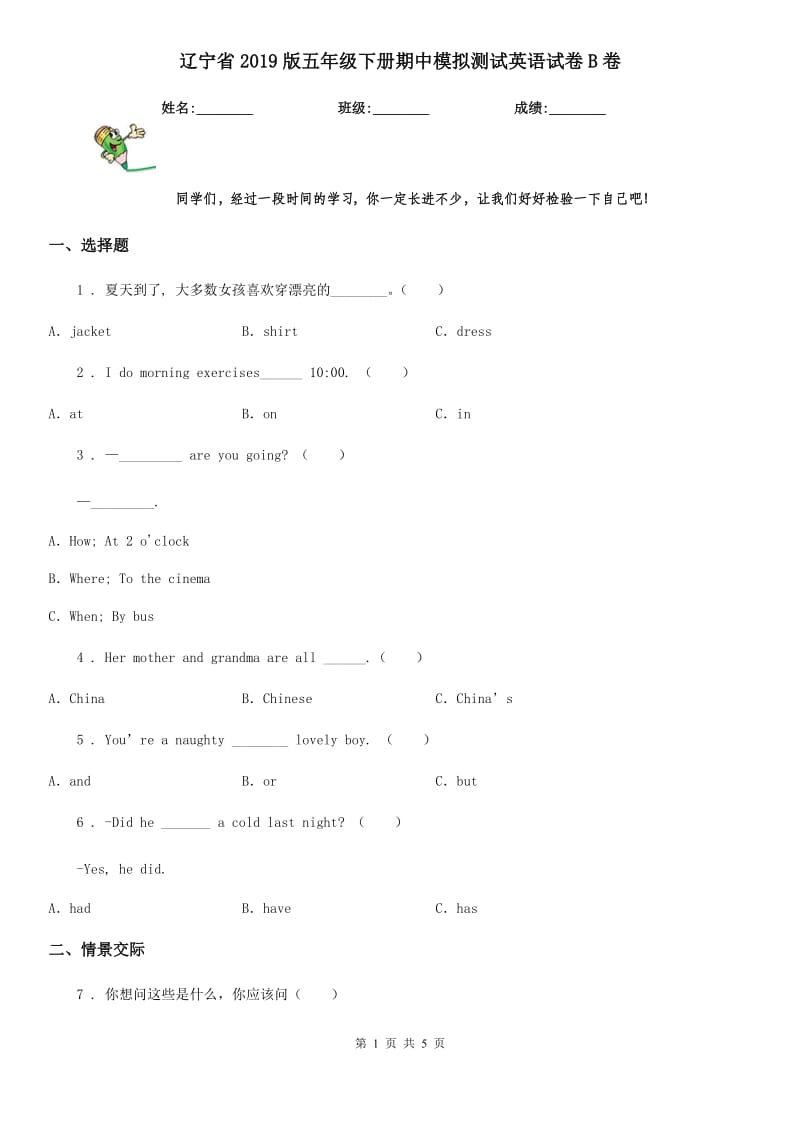 辽宁省2019版五年级下册期中模拟测试英语试卷B卷_第1页