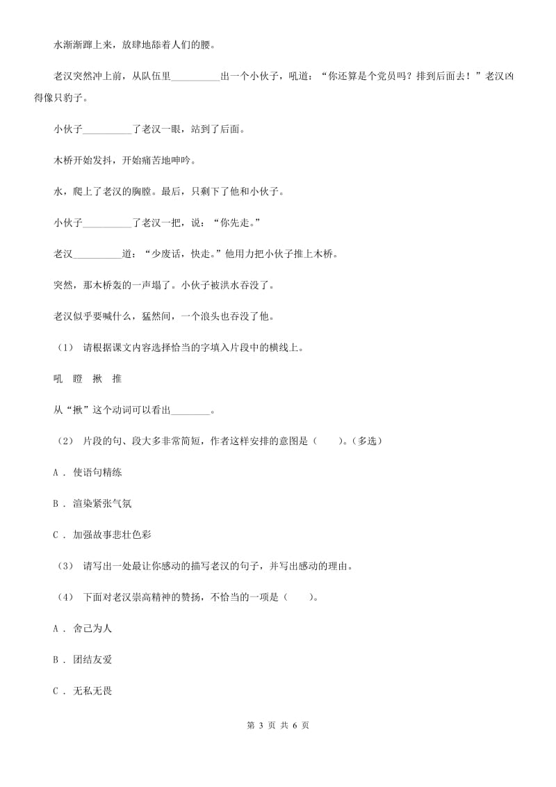 人教部编版一年级上学期语文汉语拼音第7课《z c s》同步练习B卷_第3页