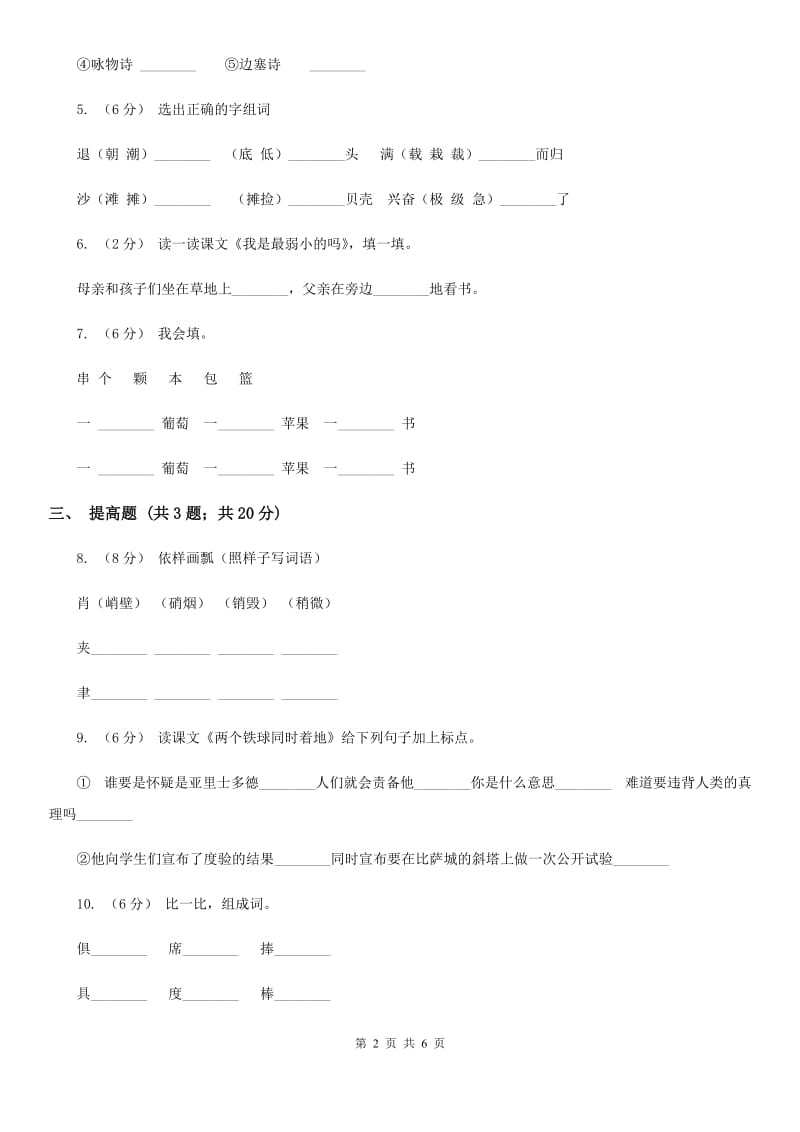 部编版一年级上册语文课文4第14课《小蜗牛》同步测试（II）卷_第2页