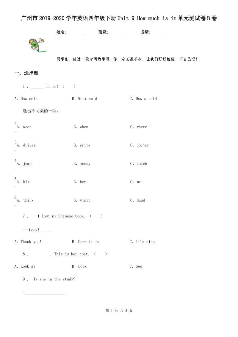 广州市2019-2020学年英语四年级下册Unit 9 How much is it单元测试卷B卷_第1页