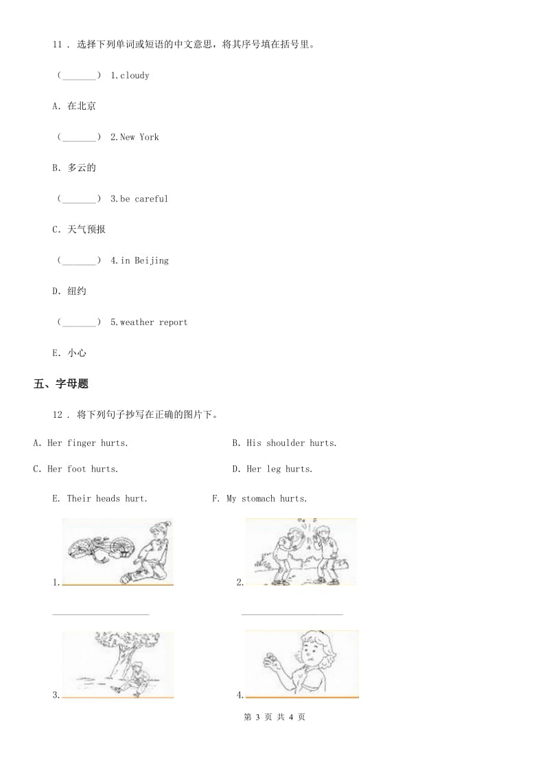 西宁市2020年英语六年级上册Unit1 I go to school at 8：00 lesson1 练习卷（II）卷_第3页