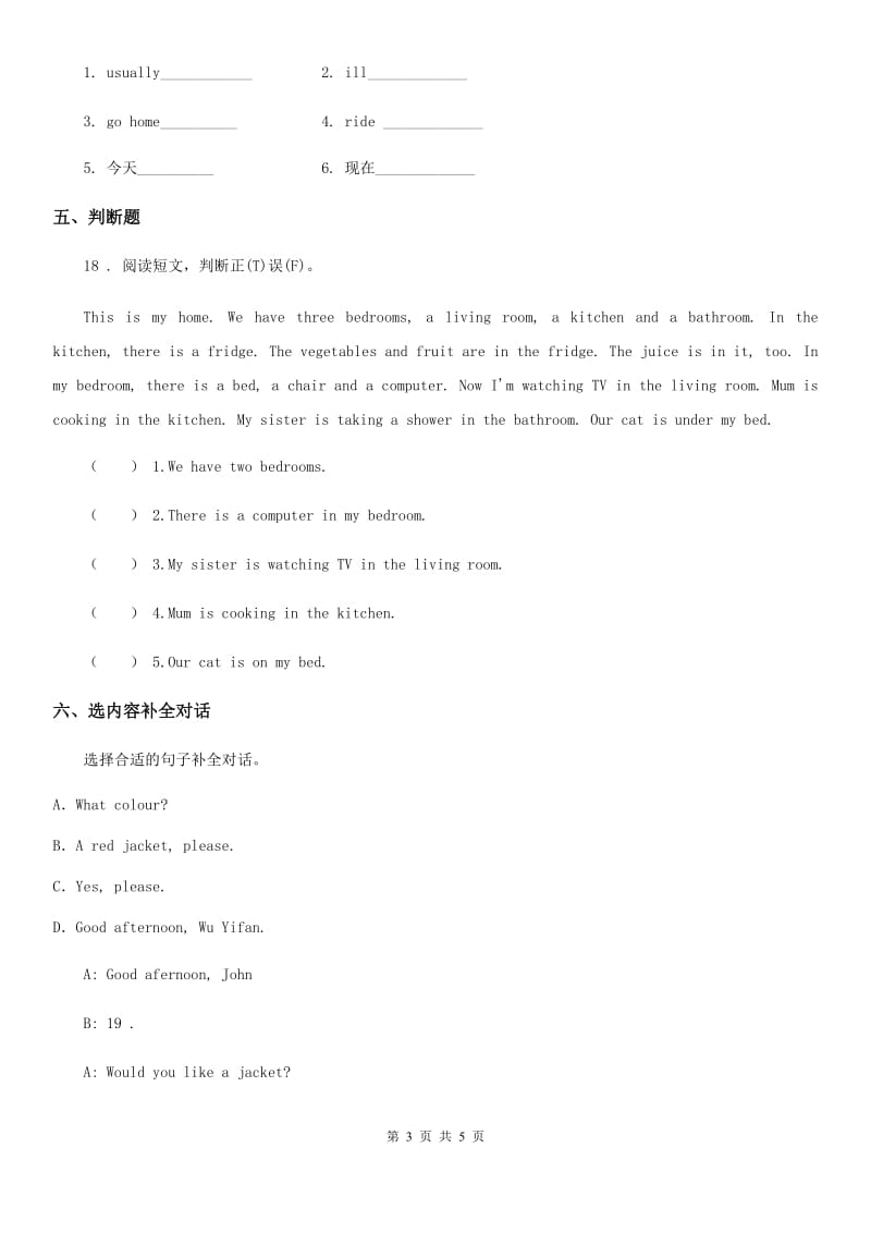 河北省2019-2020年度六年级下册小升初全真模拟测试英语试卷（十三）D卷_第3页
