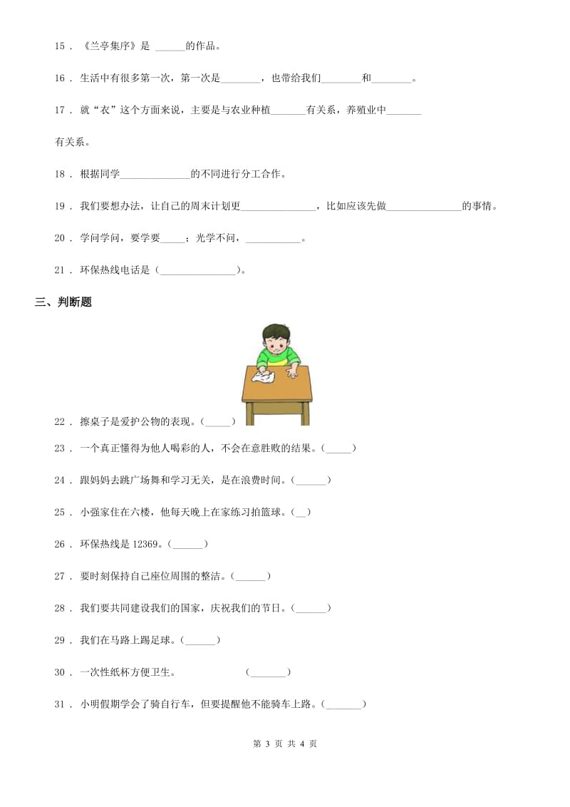 2020年二年级下册期末模拟测试道德与法治试卷D卷_第3页