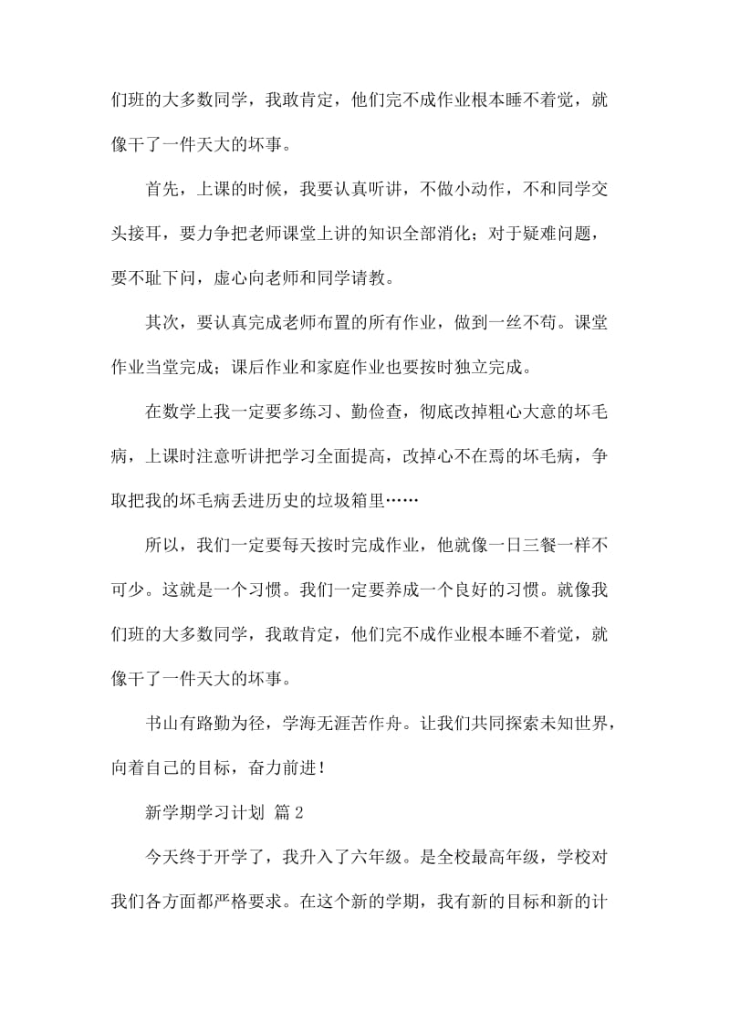 新学期学习计划_第2页