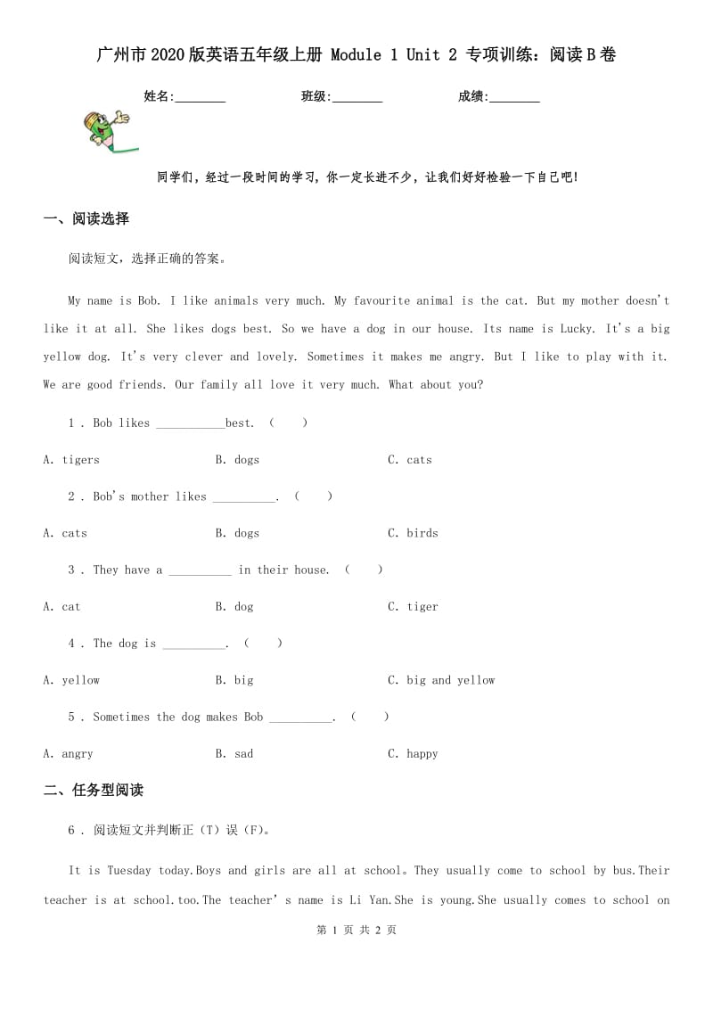 广州市2020版英语五年级上册 Module 1 Unit 2 专项训练：阅读B卷_第1页