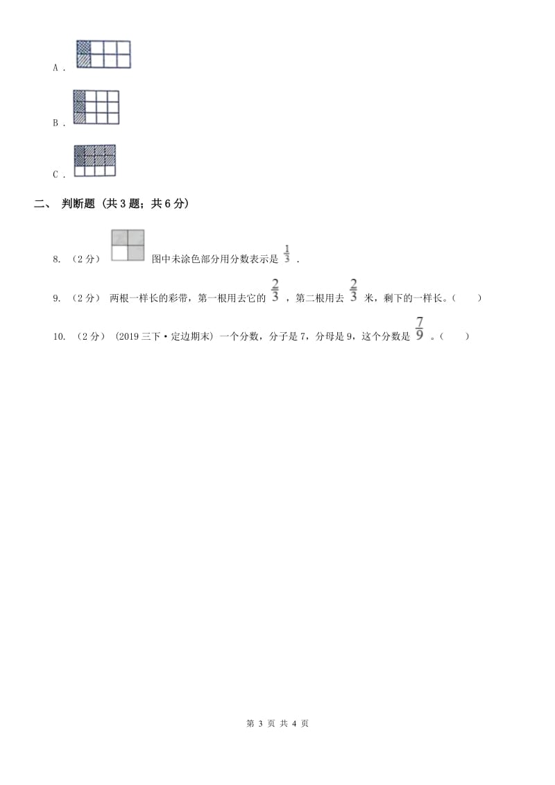 2019-2020学年人教版数学五年级下册4.1.1 分数的产生A卷_第3页