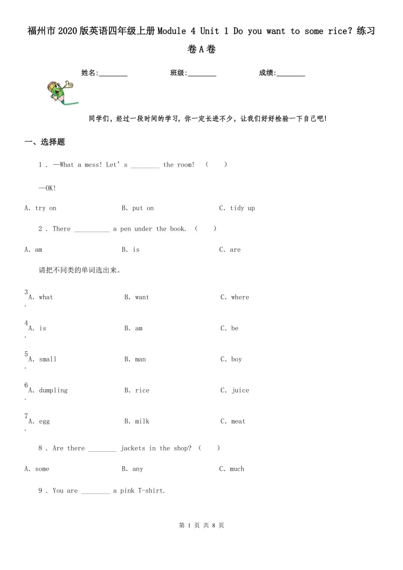 福州市2020版英语四年级上册Module 4 Unit 1 Do you want to some rice？练习卷A卷_第1页