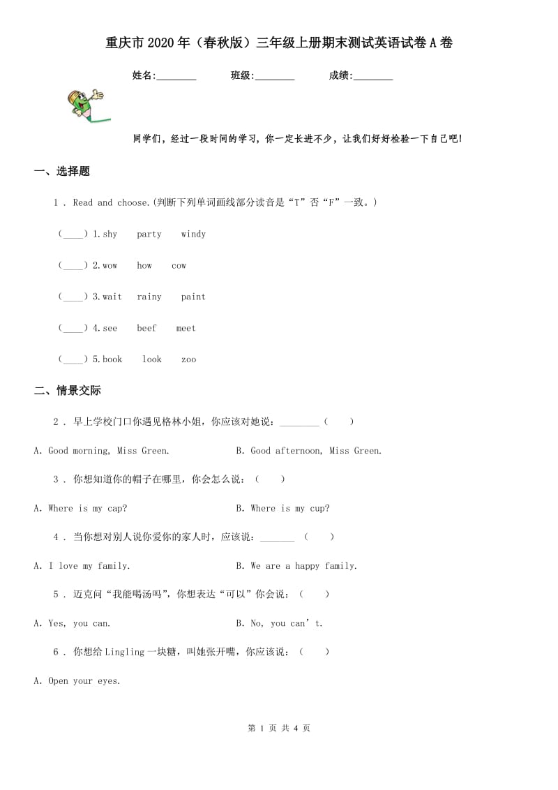 重庆市2020年（春秋版）三年级上册期末测试英语试卷A卷_第1页