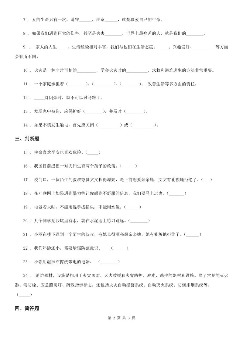 合肥市2019-2020学年三年级上册第三单元检测卷B卷_第2页