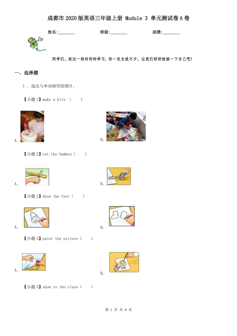 成都市2020版英语三年级上册 Module 3 单元测试卷A卷_第1页