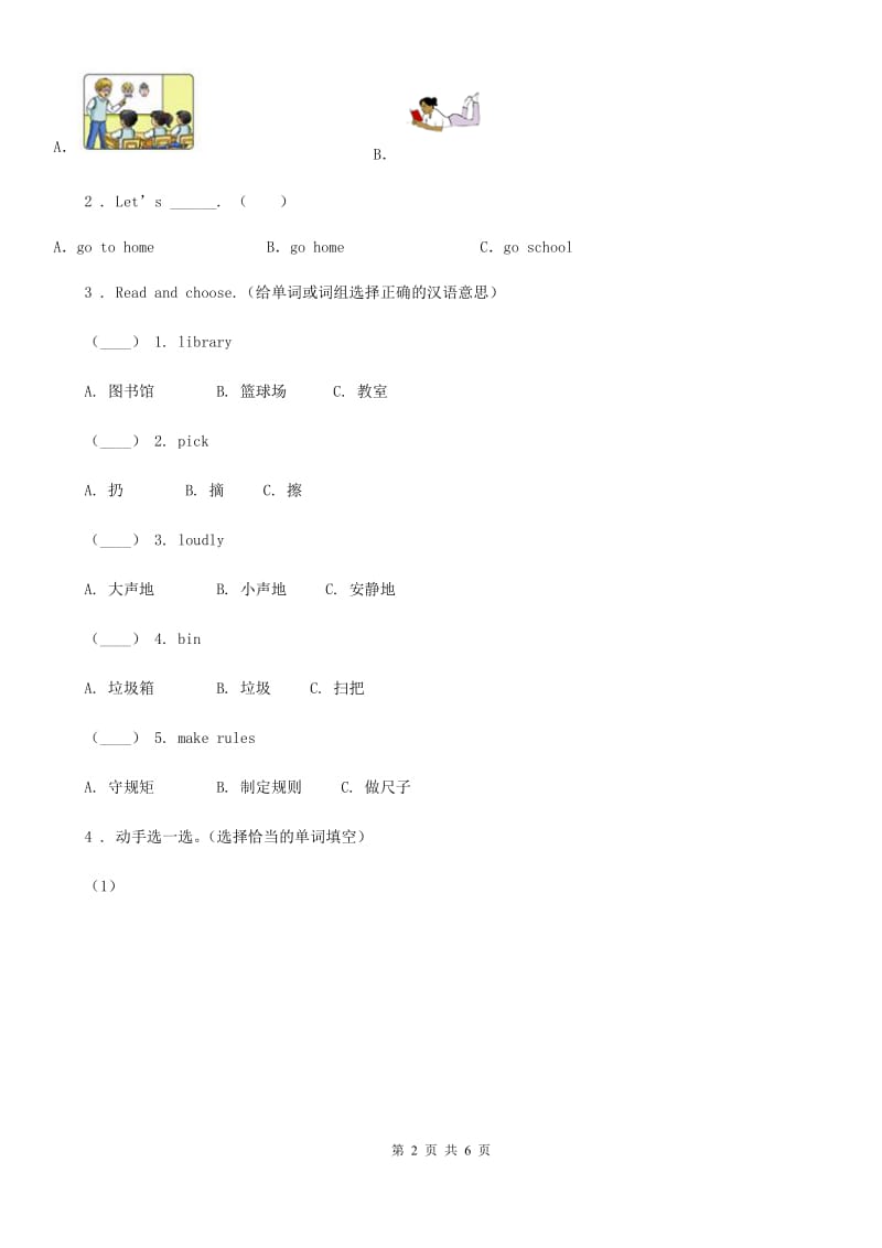 成都市2020版英语三年级上册 Module 3 单元测试卷A卷_第2页