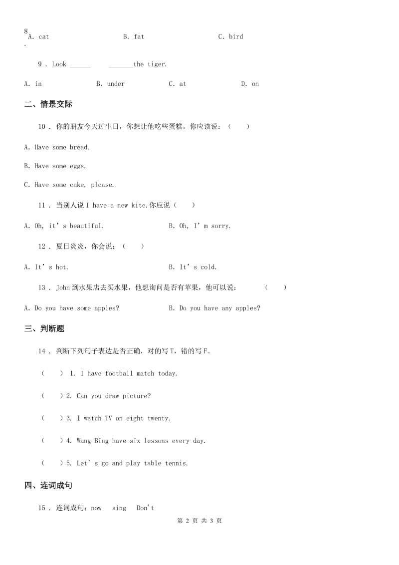 吉林省2019版英语三年级下册Unit 3 At the zoo单元测试卷（I）卷_第2页