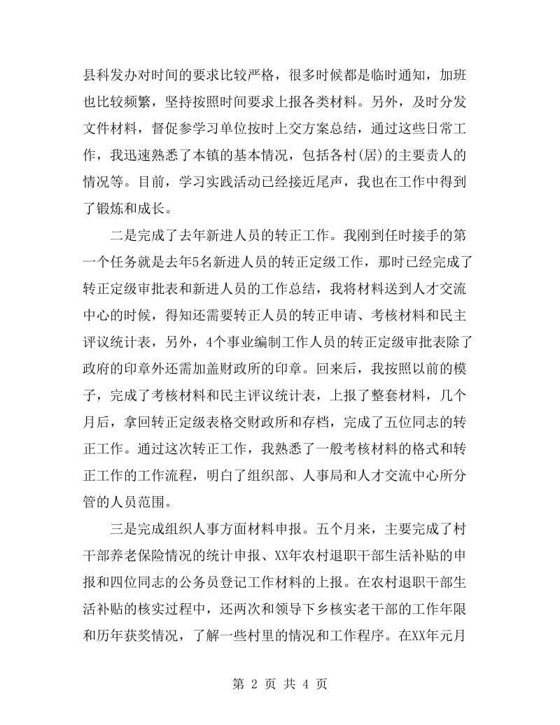 镇党委书记2019年终总结范文_第2页