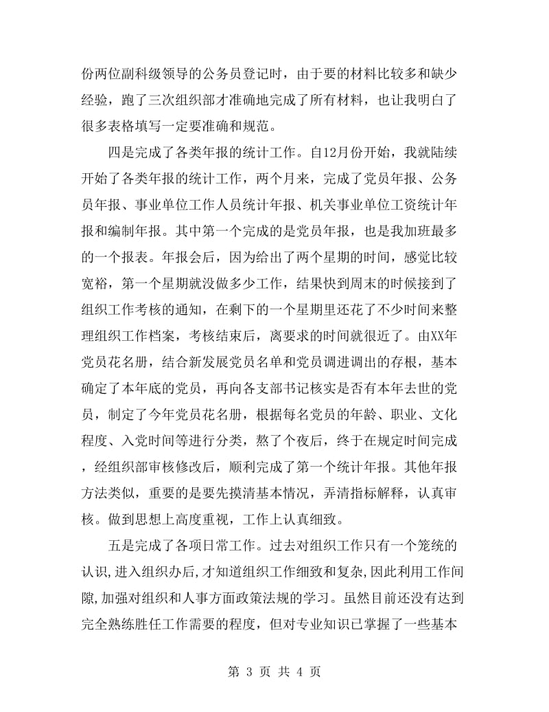 镇党委书记2019年终总结范文_第3页