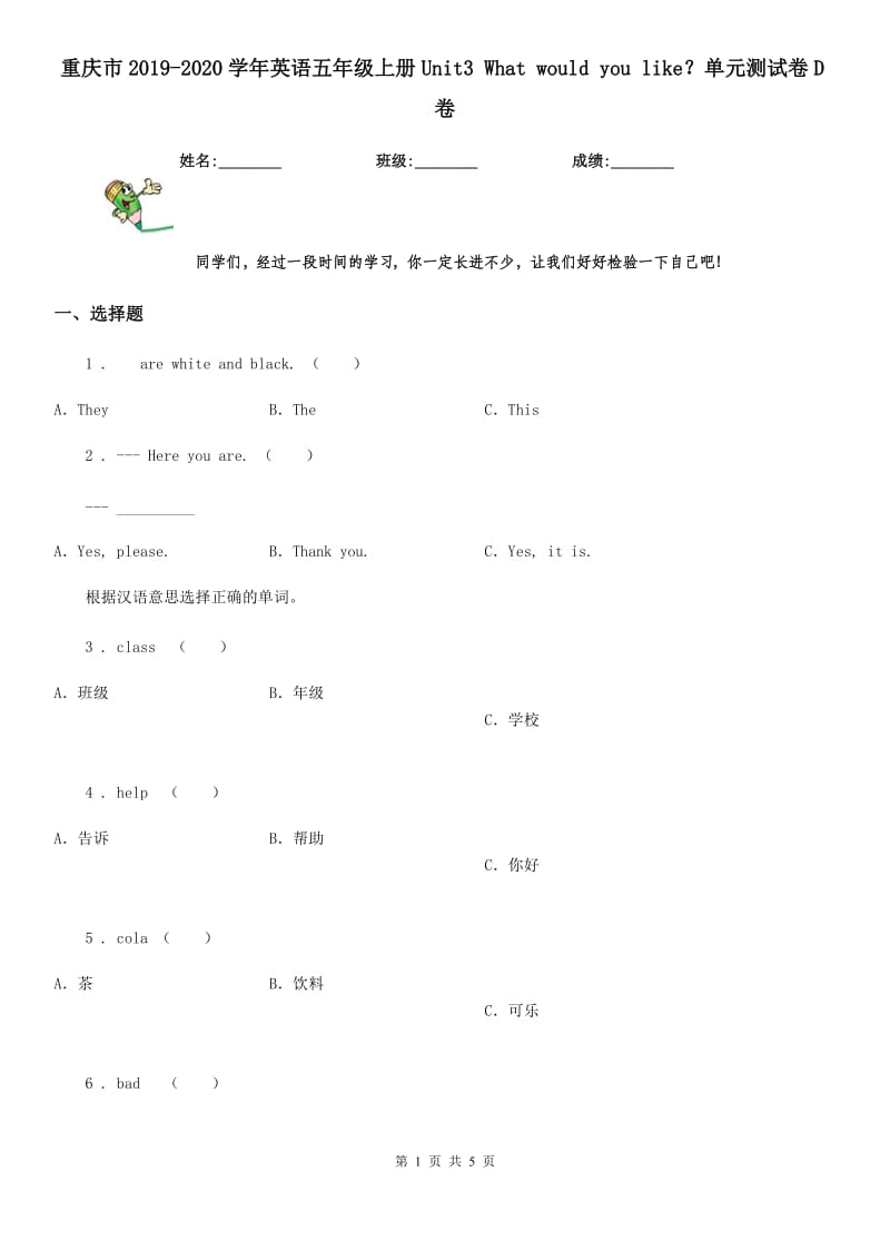 重庆市2019-2020学年英语五年级上册Unit3 What would you like？单元测试卷D卷_第1页