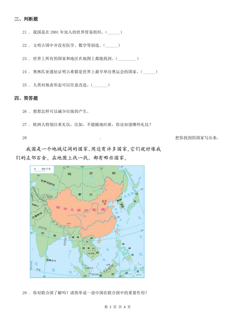 六年级下册期末考试品德与社会期末试卷_第3页