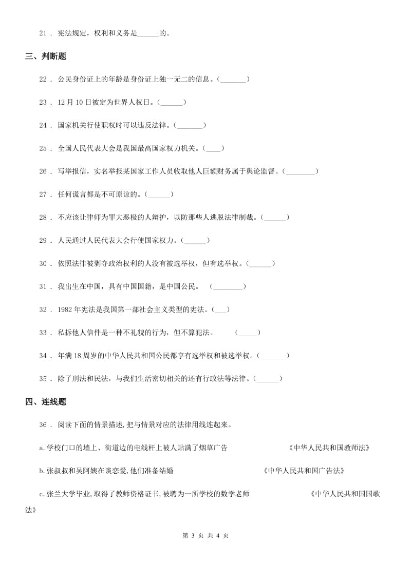 合肥市2019-2020学年度六年级上册期末模拟测试道德与法治试卷（一）B卷_第3页