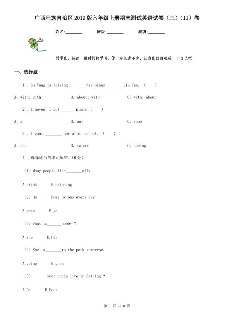 广西壮族自治区2019版六年级上册期末测试英语试卷（三）（II）卷_第1页