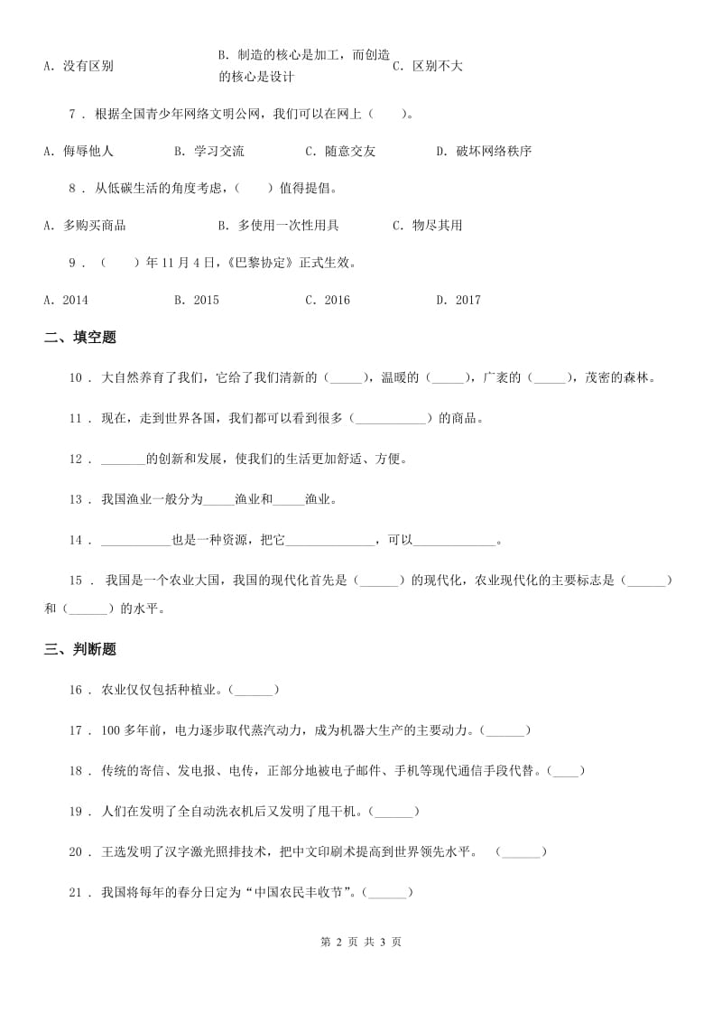 2019-2020年度五年级上册期末考试道德与法治试卷D卷（练习）_第2页