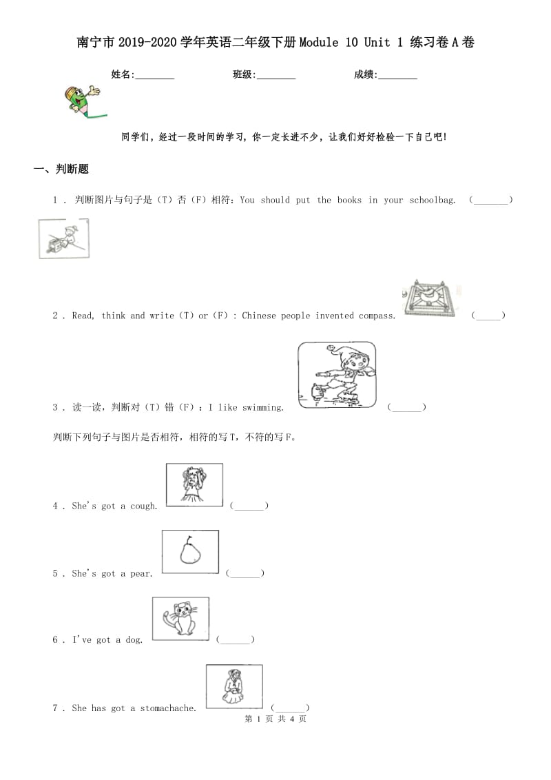 南宁市2019-2020学年英语二年级下册Module 10 Unit 1 练习卷A卷_第1页