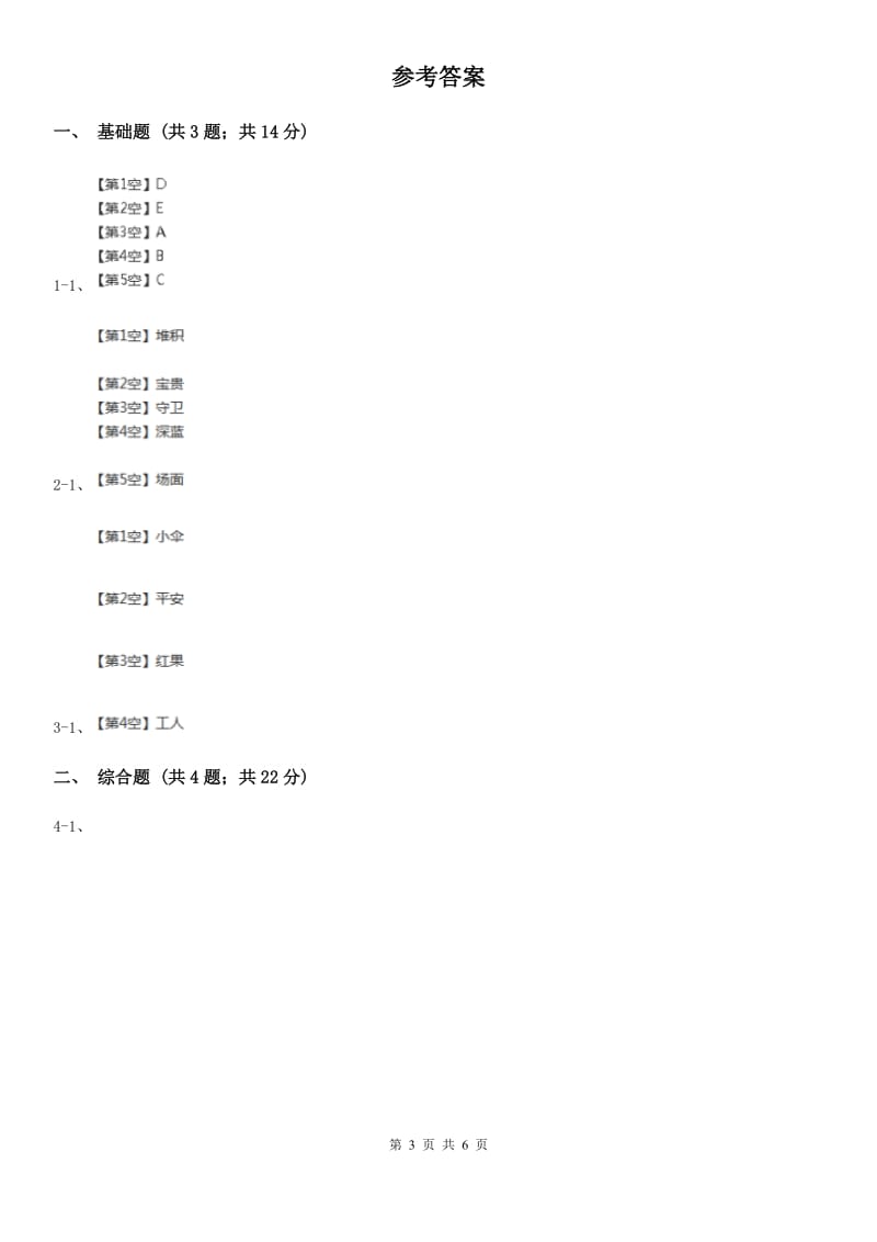 部编版一年级上册语文课文4第14课《小蜗牛》同步测试（I）卷_第3页