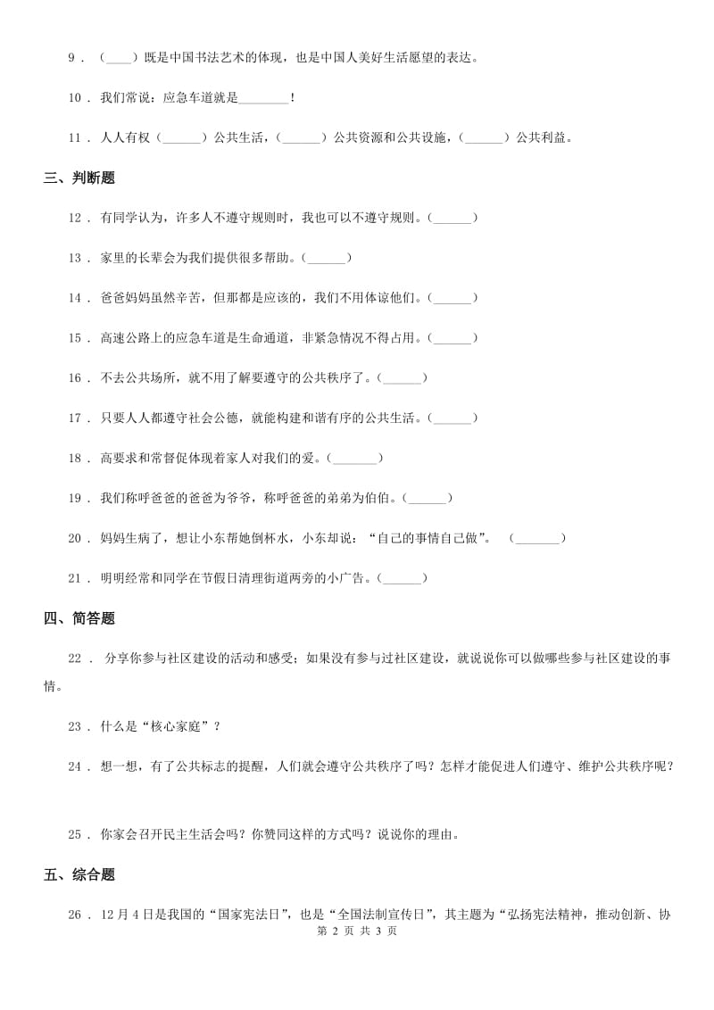 2020版五年级下册期中考试道德与法治试卷（II）卷_第2页