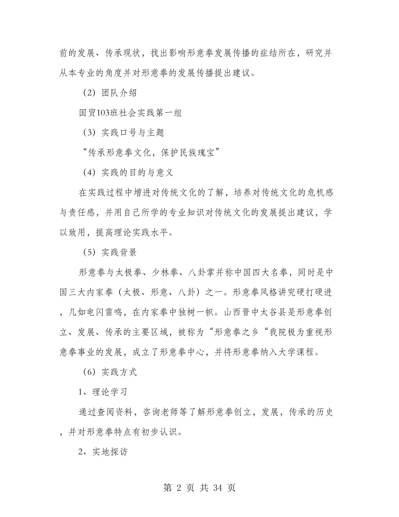 传统文化社会实践调查策划书(精选多篇)_第2页